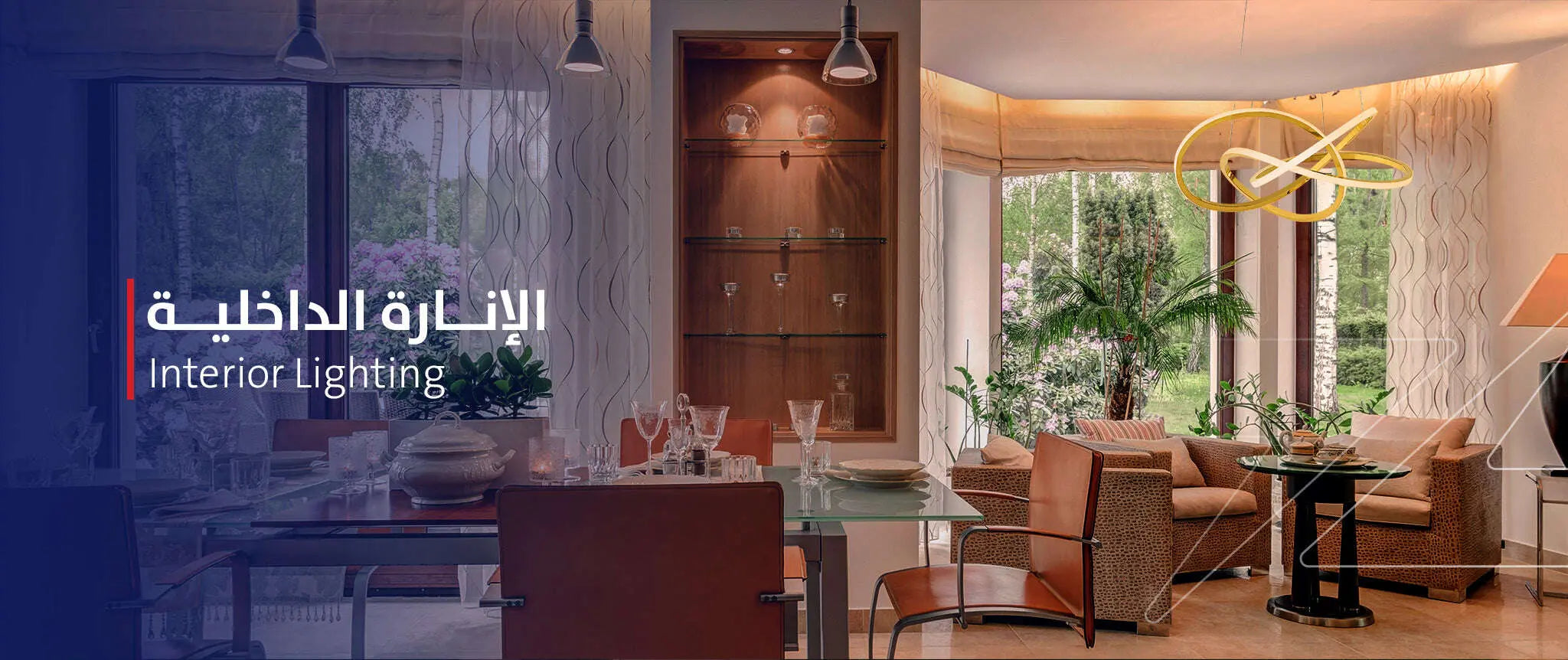 انارة داخلية عصرية: مصابيح انارة داخلية مبتكرة لتحسين مساحاتك - Zinco