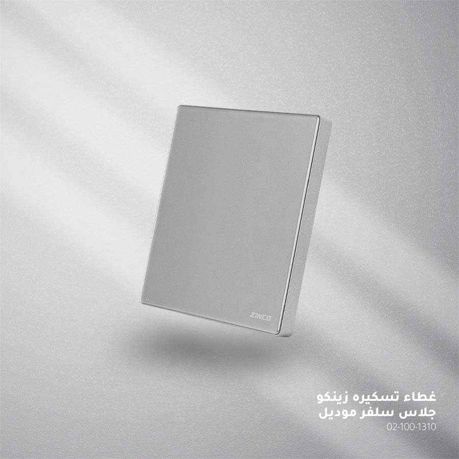 غطاء تسكيرة سلفر جلاس ZINCO/SV-Z7-G-M/D