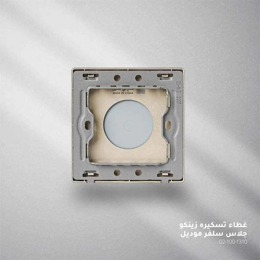 غطاء تسكيرة سلفر جلاس ZINCO/SV-Z7-G-M/D