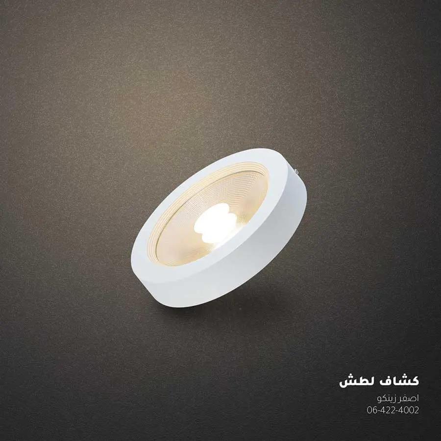 كشاف لطش عدسة اصفر ZINSA - Zinco