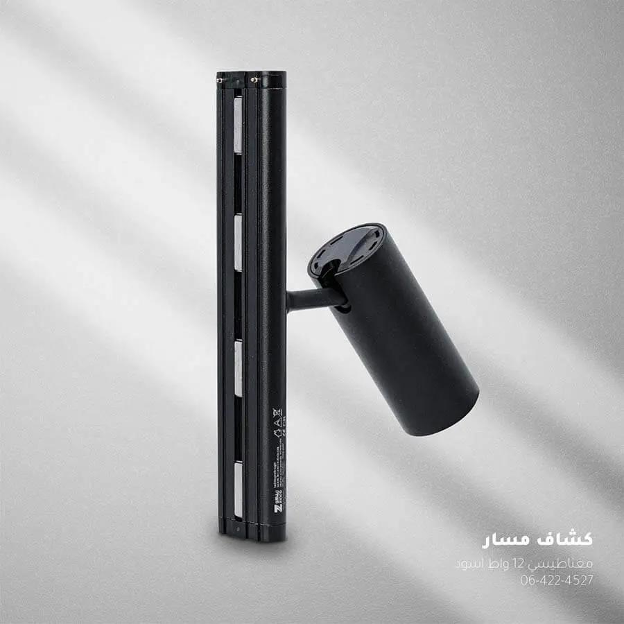 كشاف مسار متحرك مغناطيسي ZINCO - Zinco