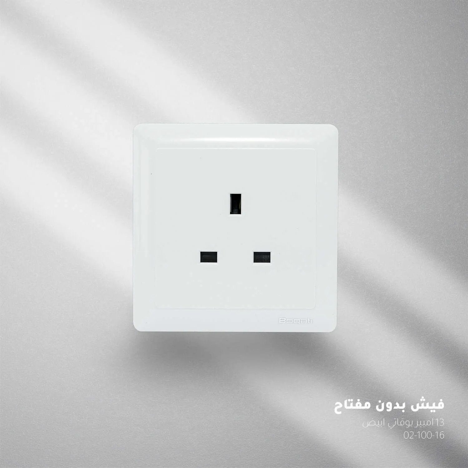 فيش بدون بمفتاح ابيض بوقاتي BOQATI A13 - Zinco