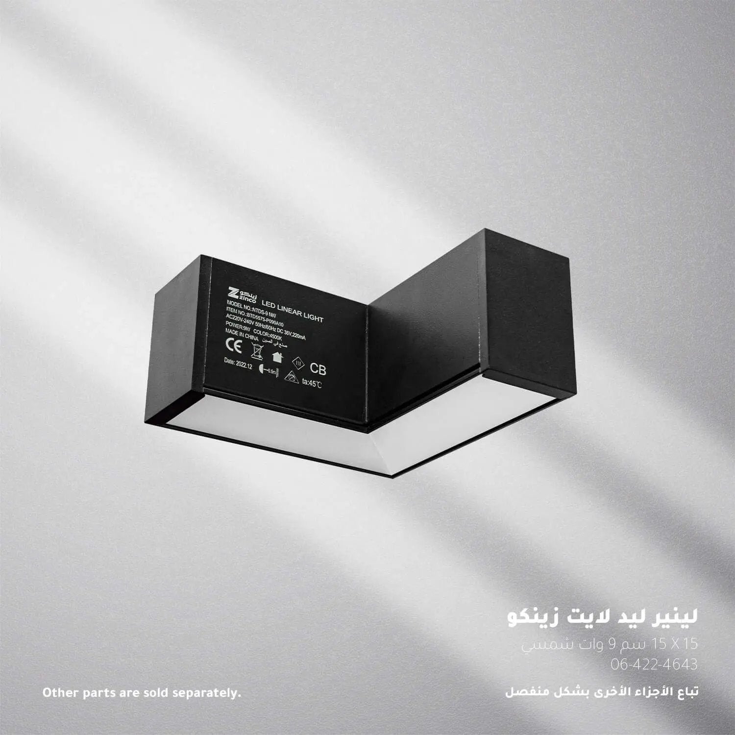 لينير ليد لايت زينكو 15*15 سم 9 وات شمسي BTD5575-P090A10 - Zinco