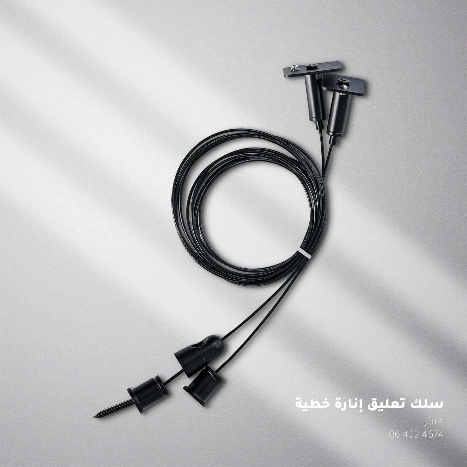 حبل تعليق للماجنتك  4 متر - Zinco