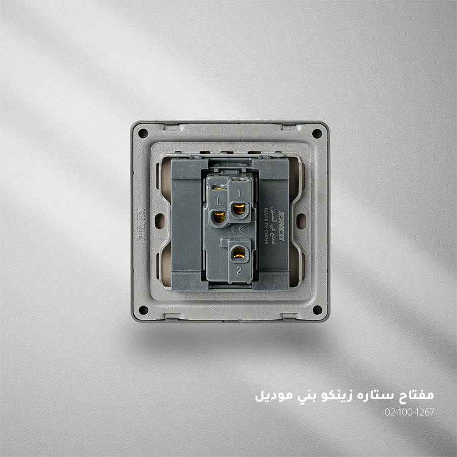 مفتاح ستارة بني ZINCO