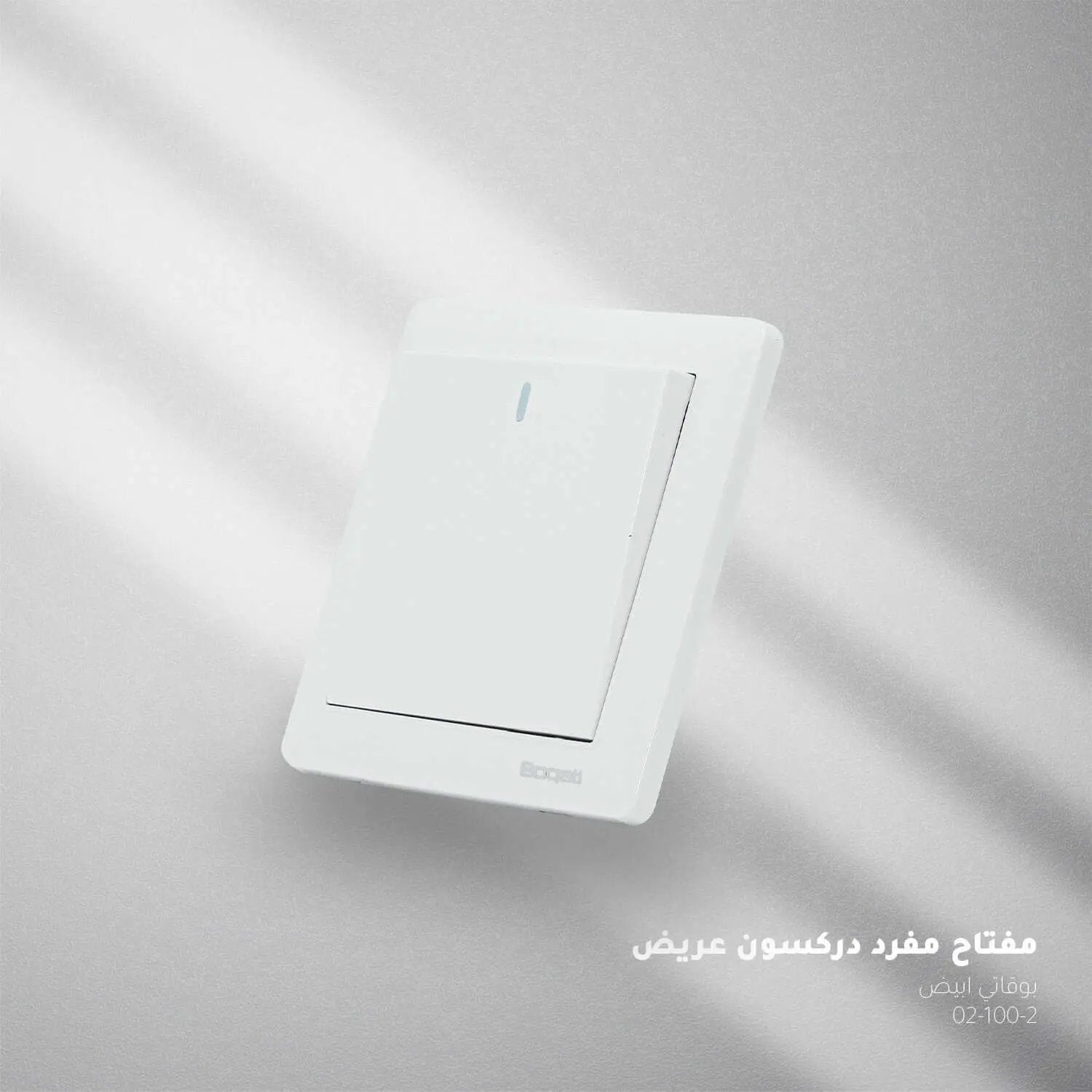 مفتاح مفرد دركسون ابيض بوقاتي BOQATI - Zinco