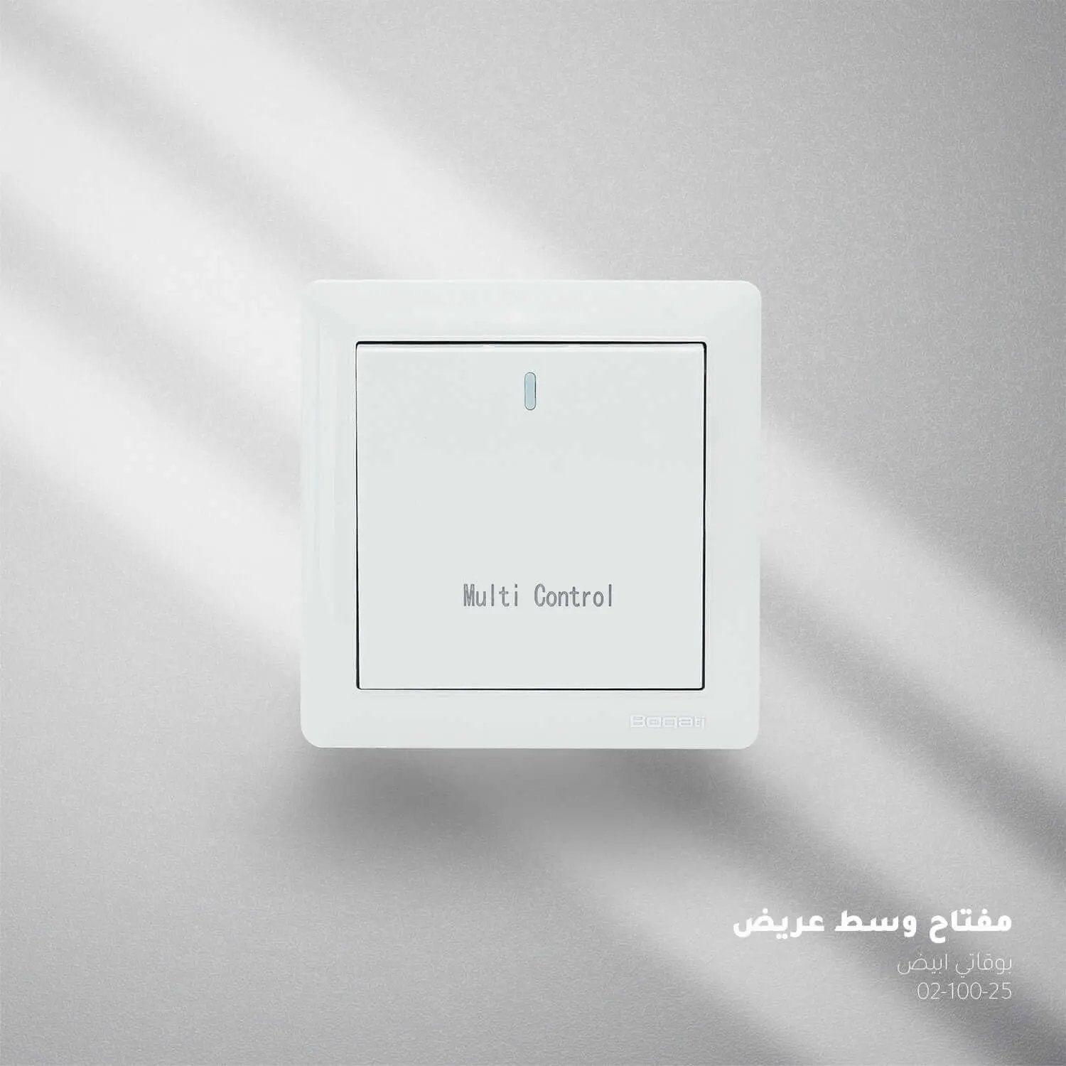 مفتاح وسط ابيض بوقاتي BOQATI - Zinco