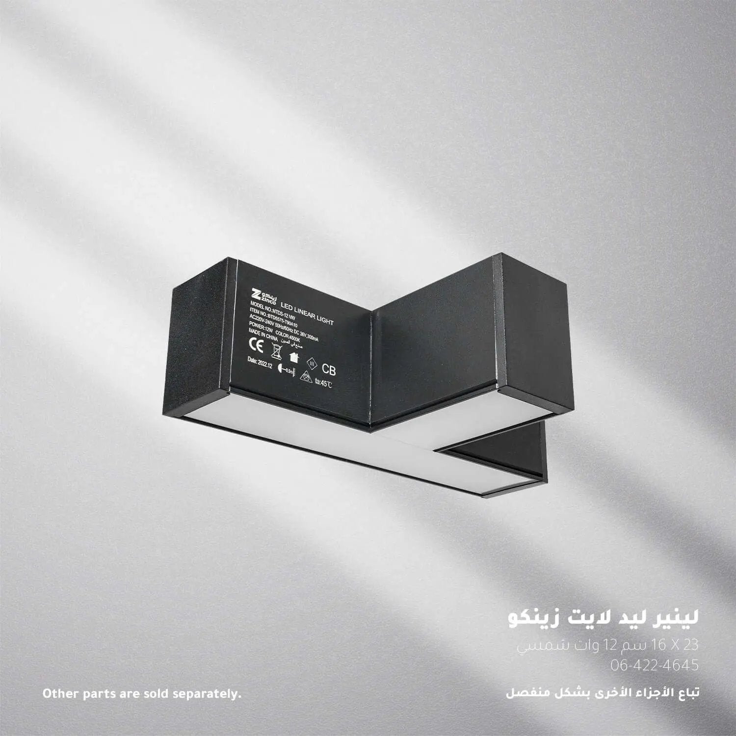 لينير ليد لايت زينكو 23*16 سم 12 وات شمسي BTD5575-T90A10 - Zinco