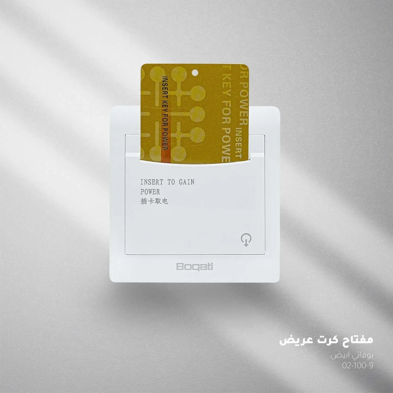 مفتاح كرت ابيض بوقاتي BOQATI - Zinco