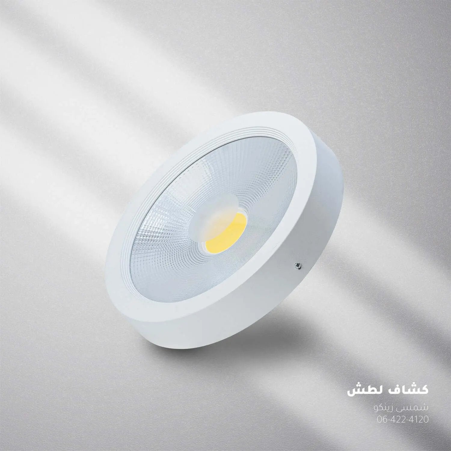 كشاف لطش عدسة شمسي ZINSA - Zinco