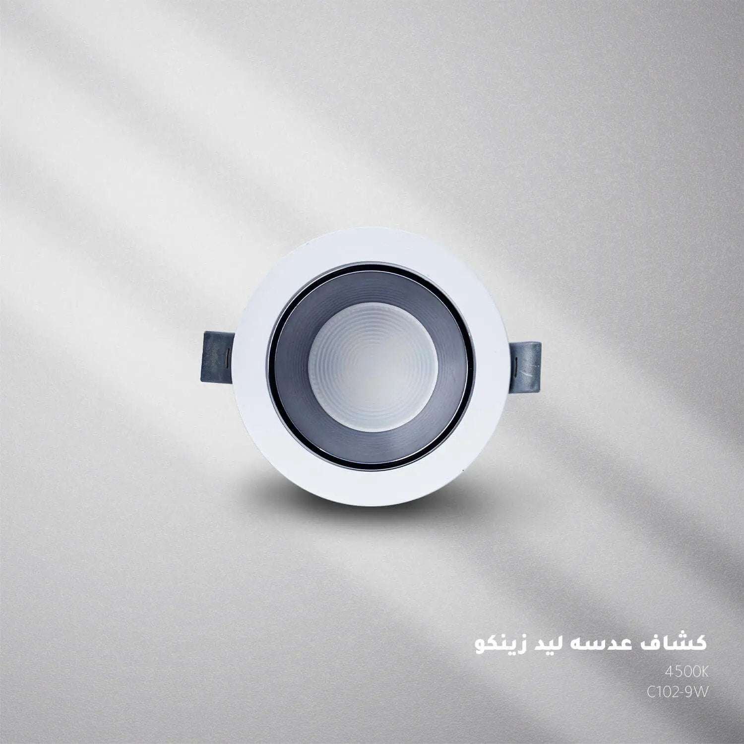 كشاف ضد التوهج شمسي ZINCO - Zinco