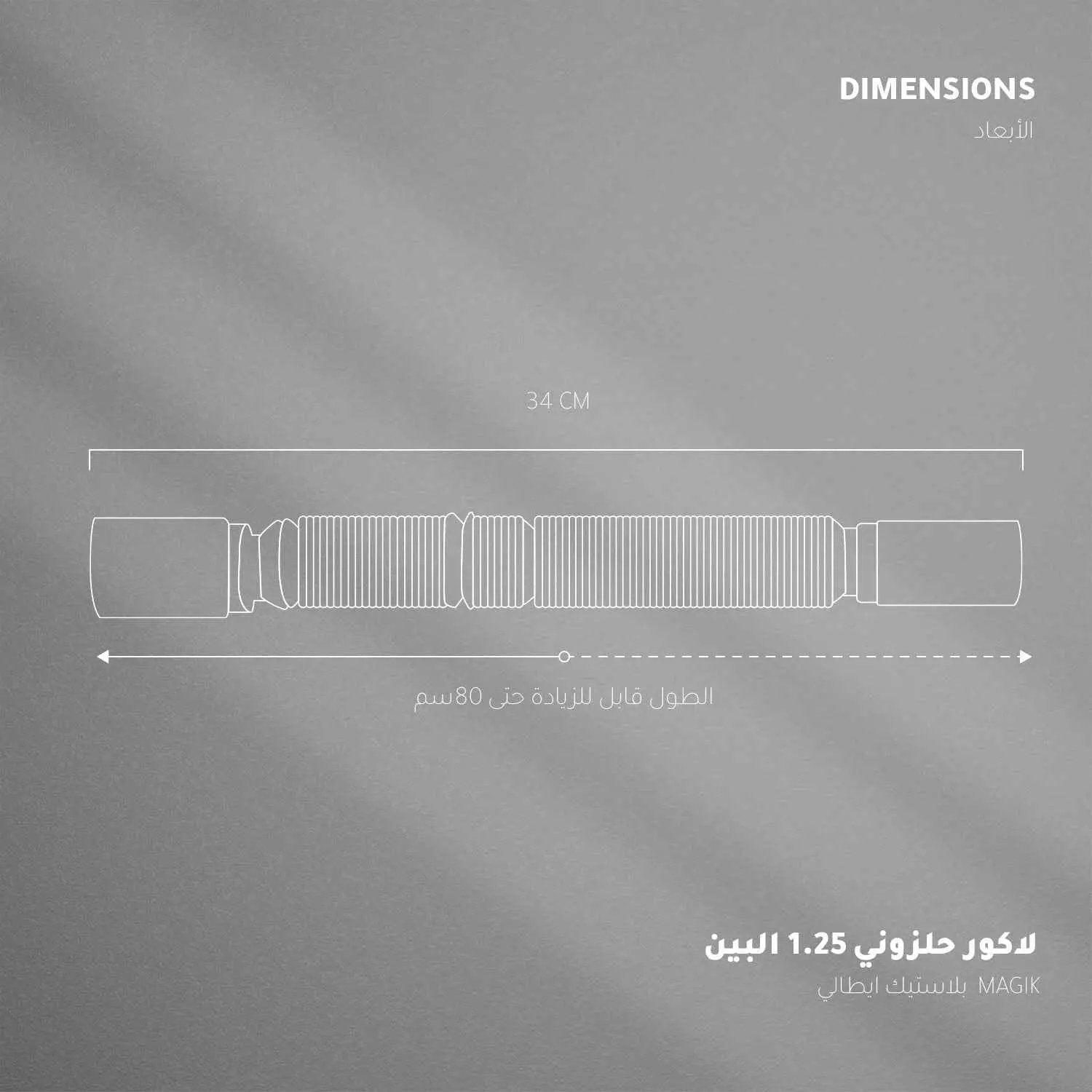 لاكور حلزوني 1.25 بلاستيك ايطالي