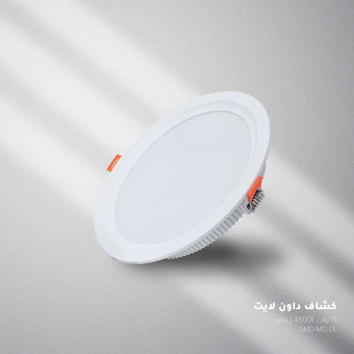 زينكو كشاف داون لايت - 18 واط - أبيض - Zinco