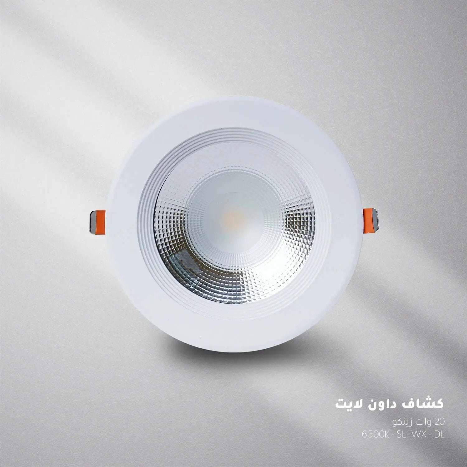 كشاف عدسة ابيض ZINCO - Zinco