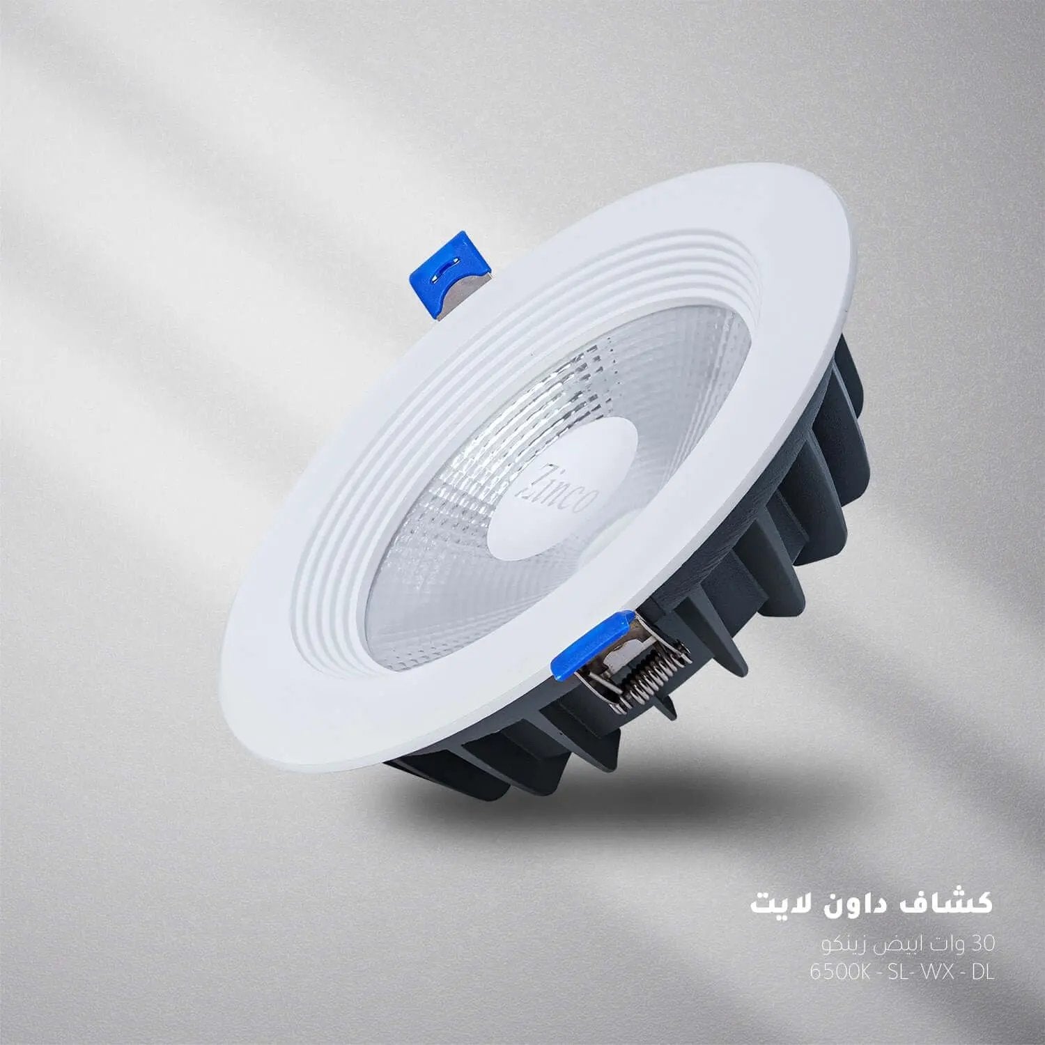 كشاف عدسة ابيض ZINCO - Zinco