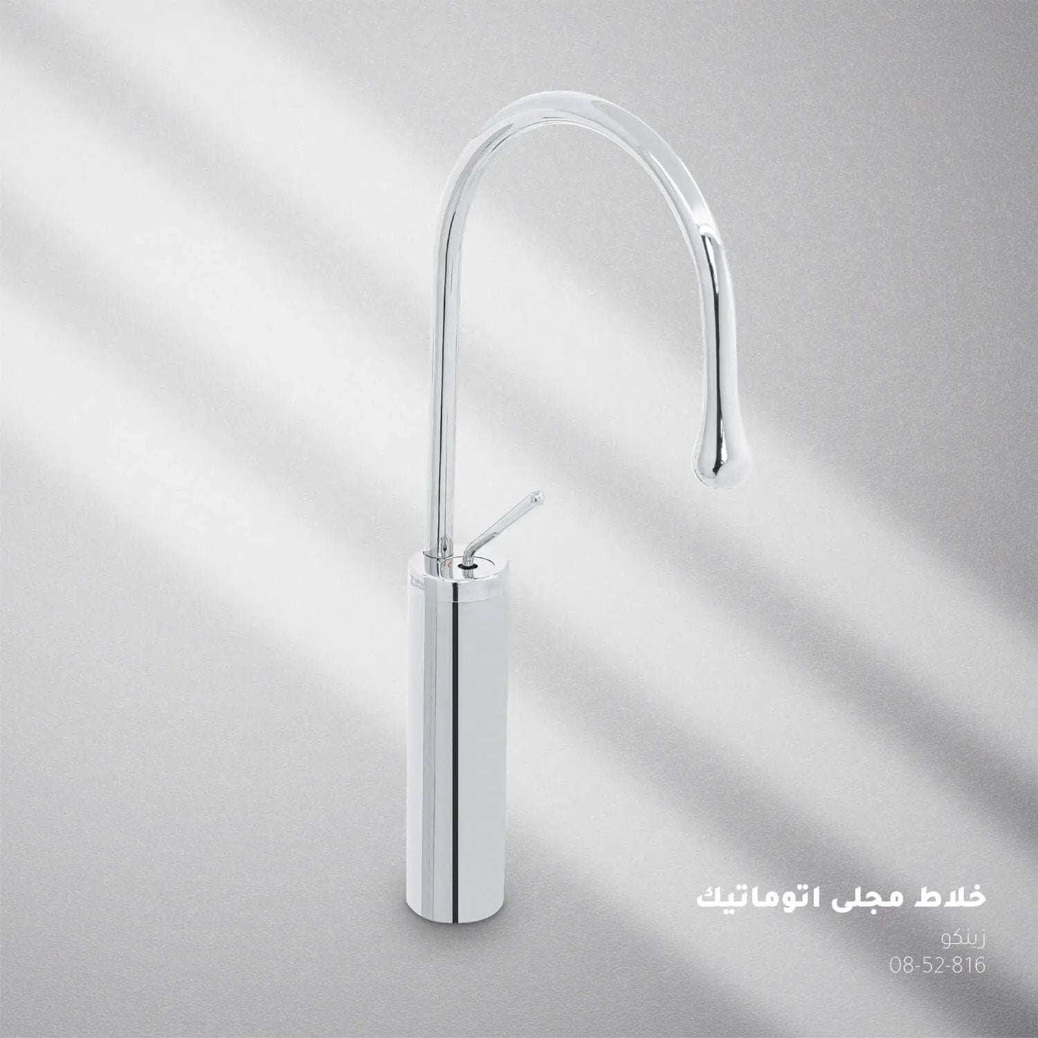 خلاط مجلى اتوماتيك كروم زينكو م 118819 - Zinco