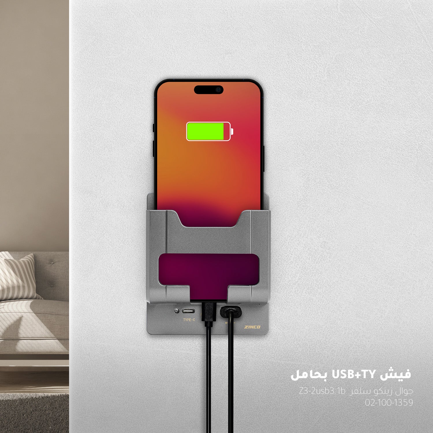 فيش بحامل جوال ZINCO - 2 USB وType-C - فضي