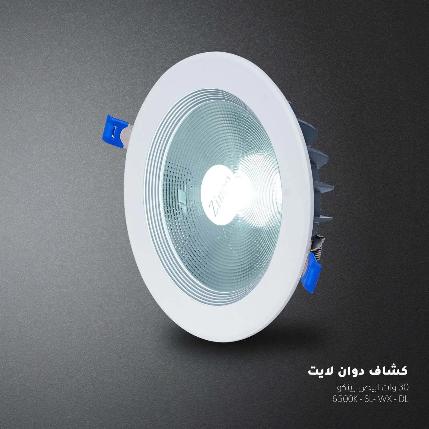 كشاف عدسة ابيض ZINCO - Zinco