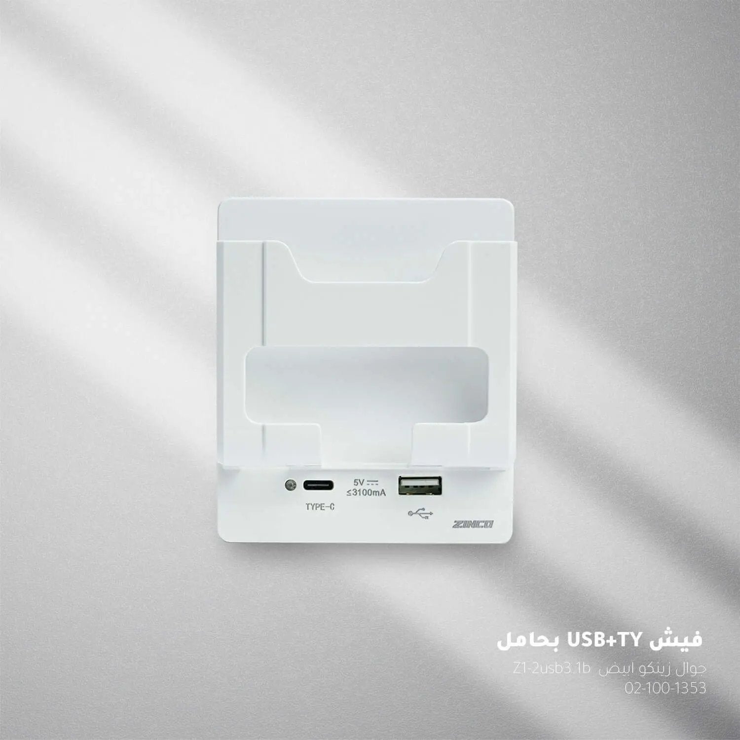 فيش بحامل جوال ابيض ZINCO - Zinco
