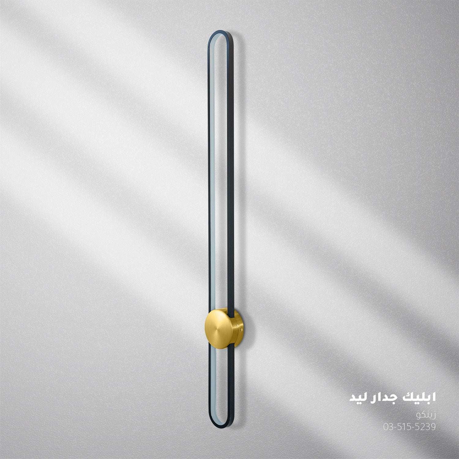 أبليك جدار LED زينكو ذهبي م8960 - إضاءة جدارية عصرية