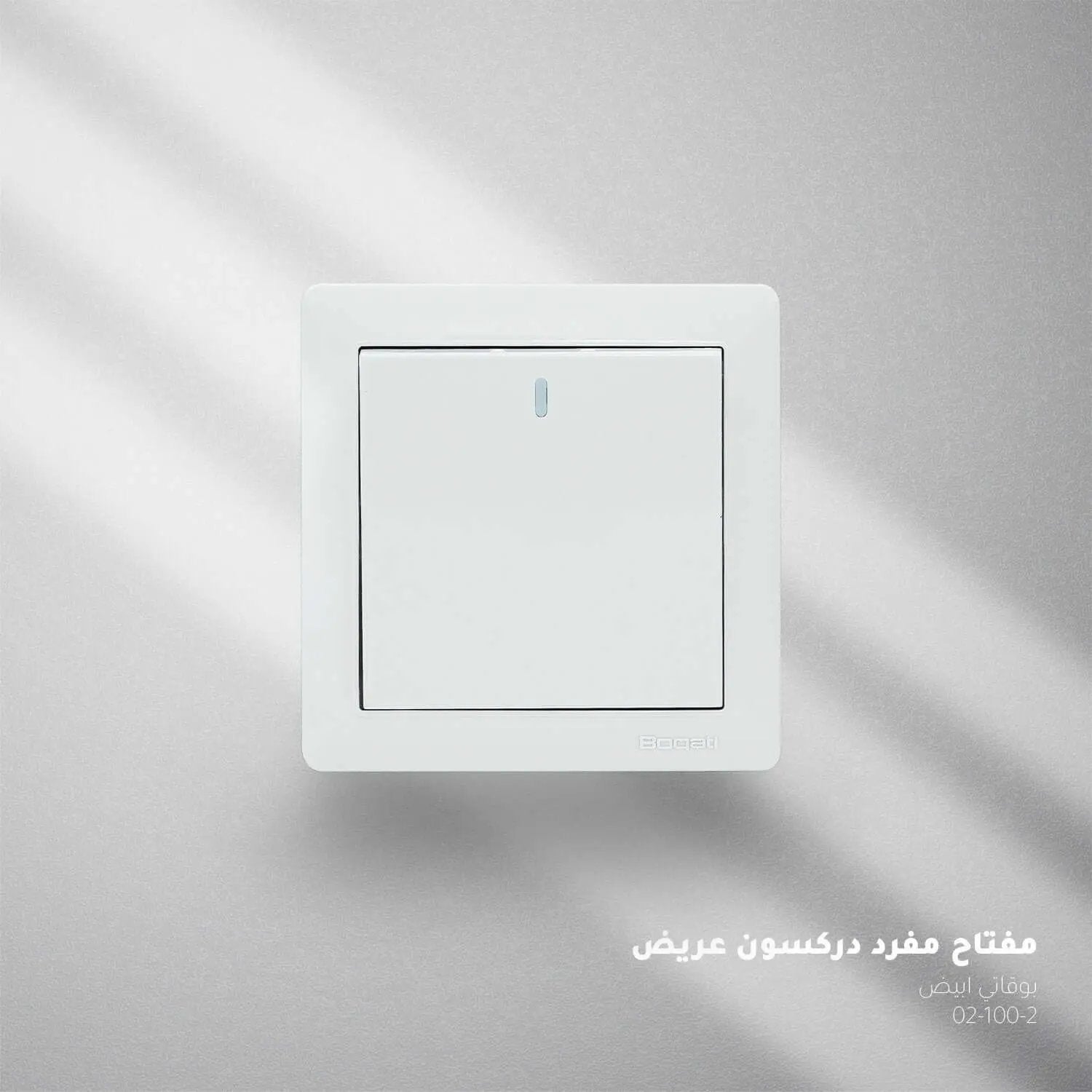 مفتاح مفرد دركسون ابيض بوقاتي BOQATI - Zinco