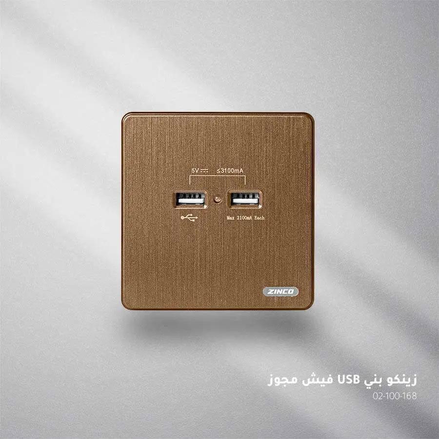 فيش مجوز بني ZINCO - Zinco