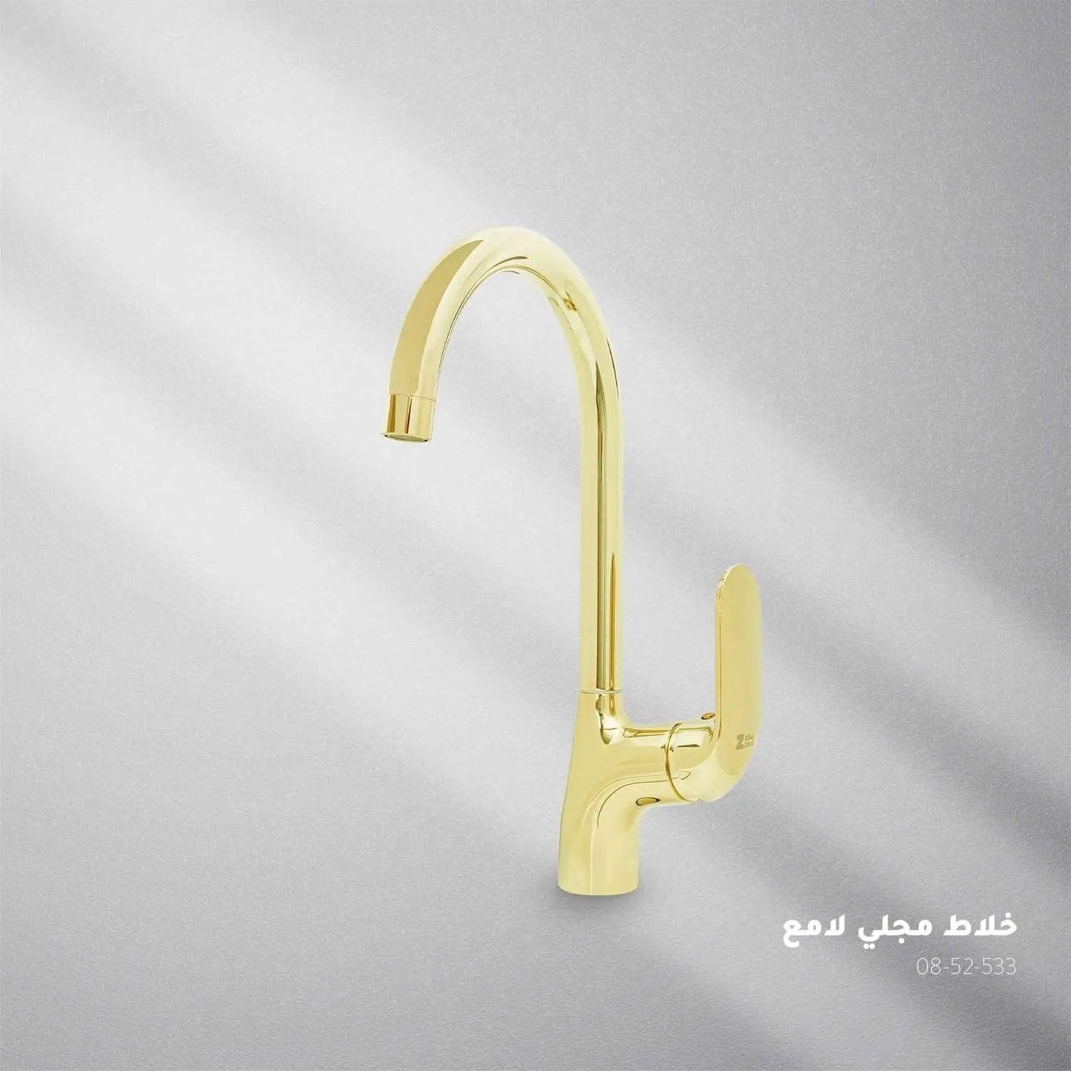 خلاط مجلي ذهبي ZINCO - Zinco