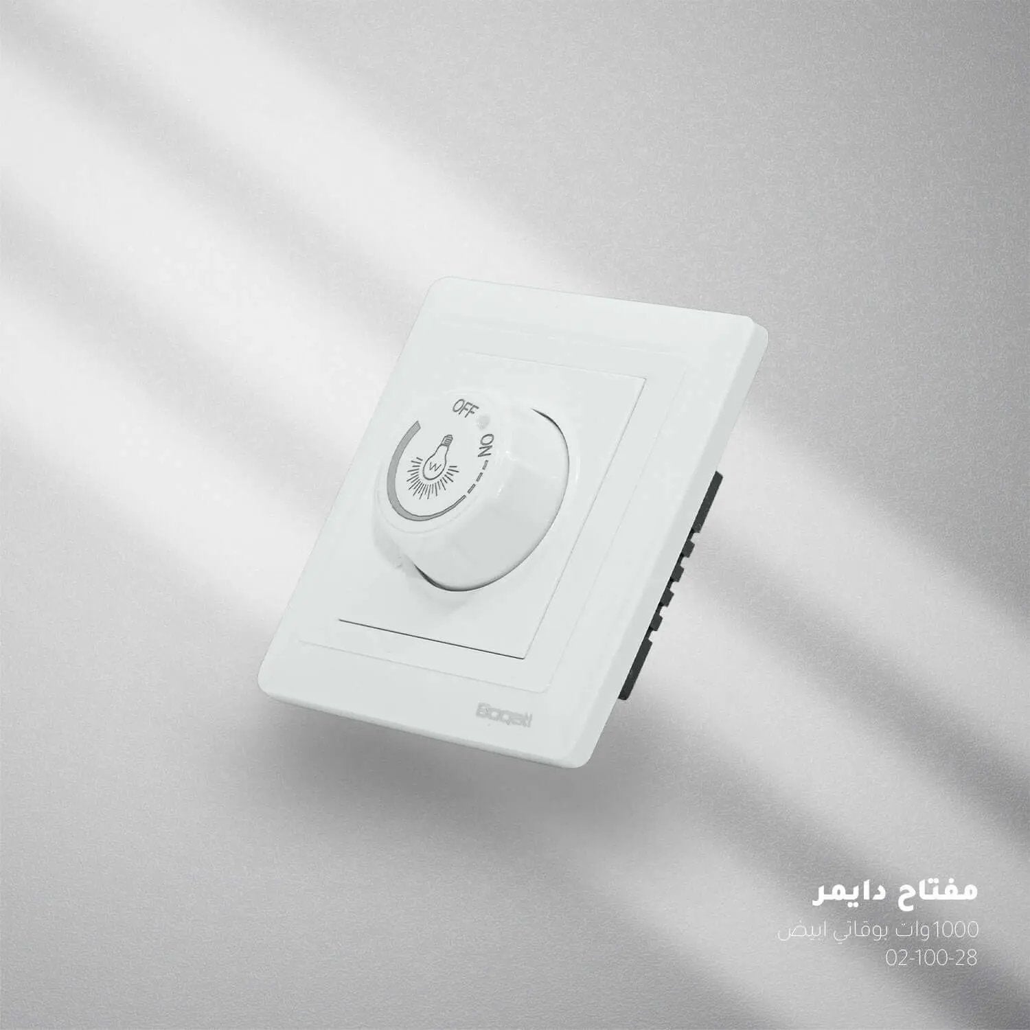 مفتاح دايمر ابيض بوقاتي BOQATI 1000w - Zinco