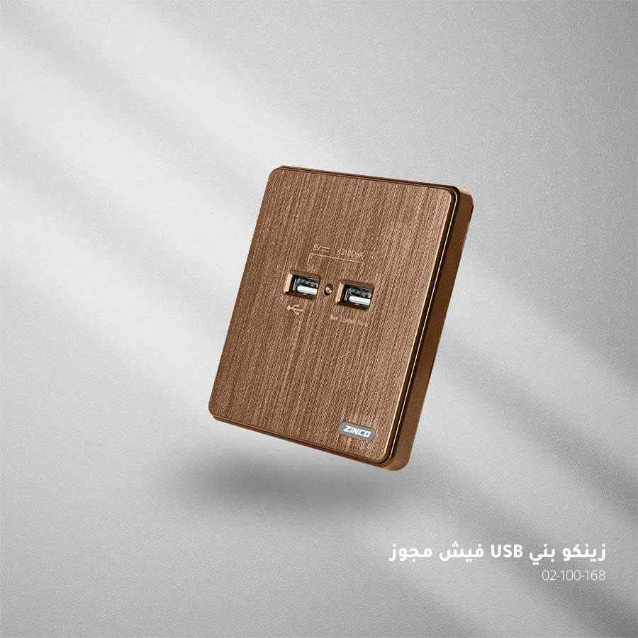 فيش مجوز بني ZINCO