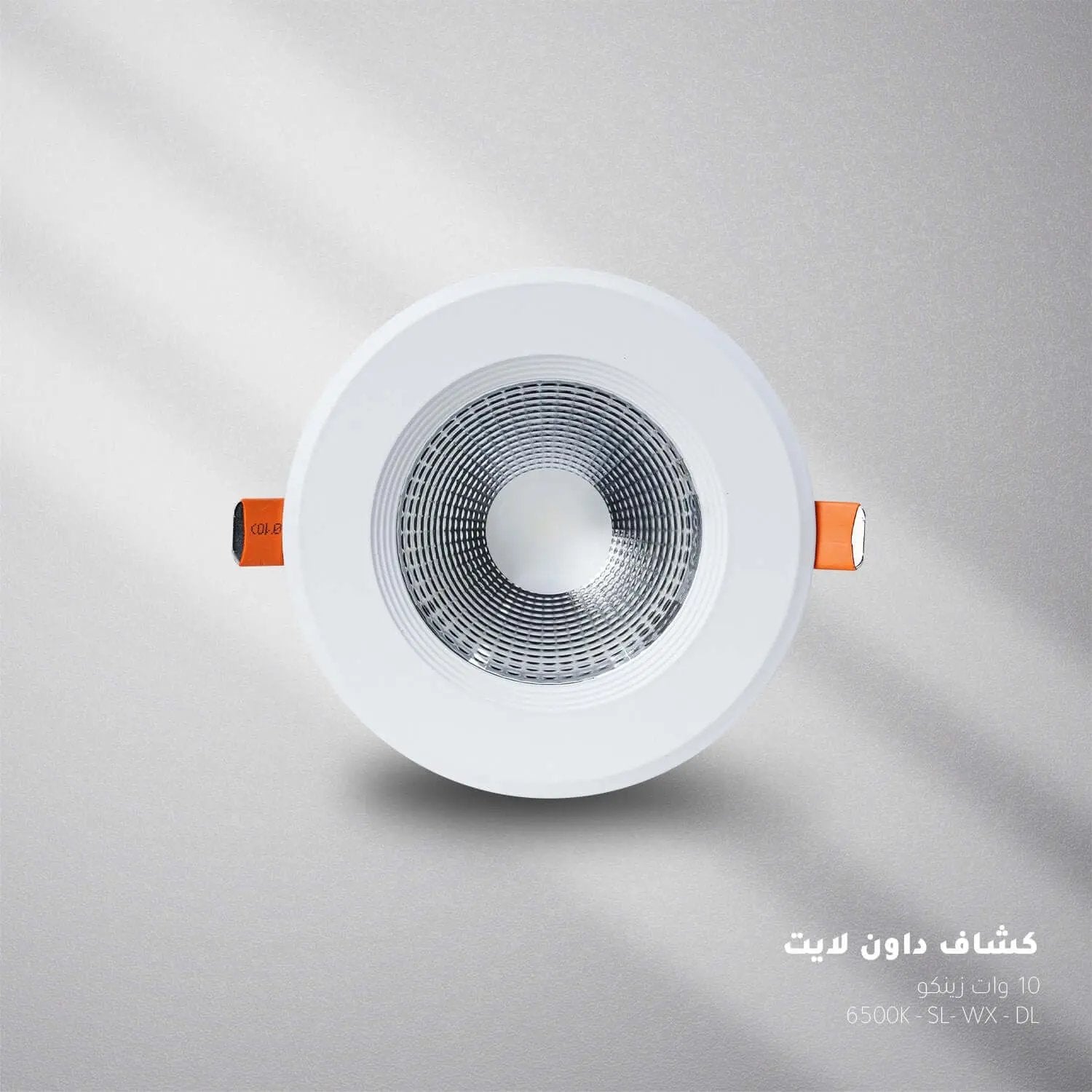 كشاف عدسة ابيض ZINCO - Zinco