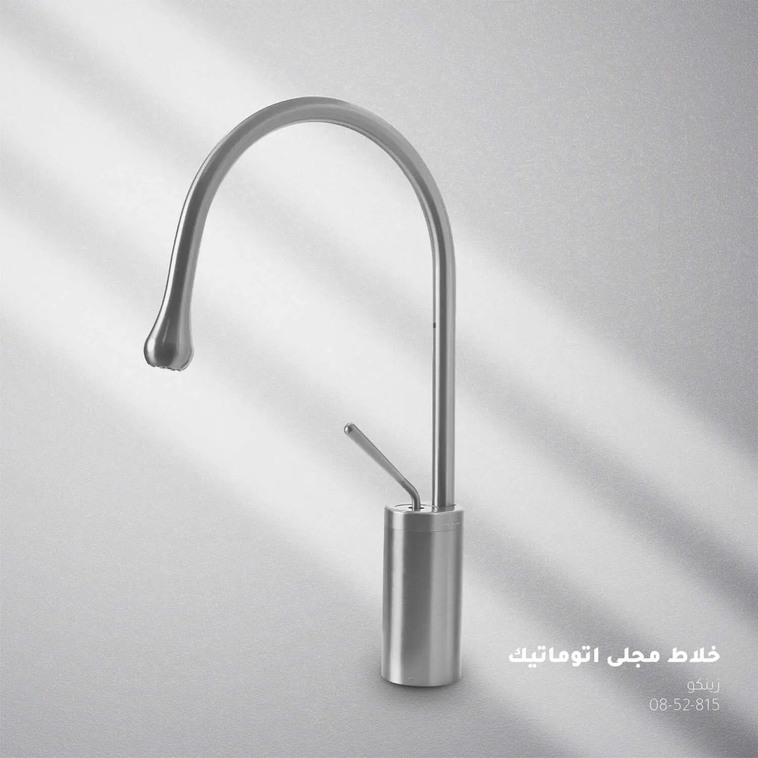 خلاط مجلى اتوماتيك رمادي زينكو م 118818GM - Zinco