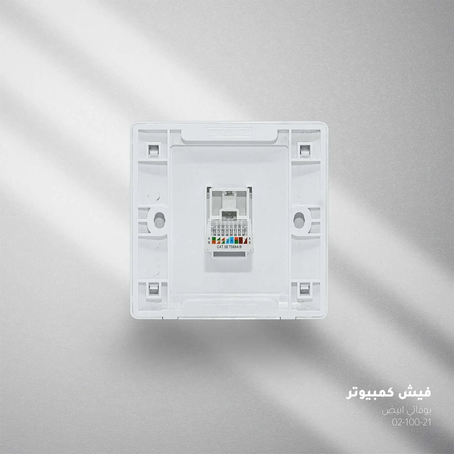 فيش كمبيوتر ابيض بوقاتي BOQATI - Zinco