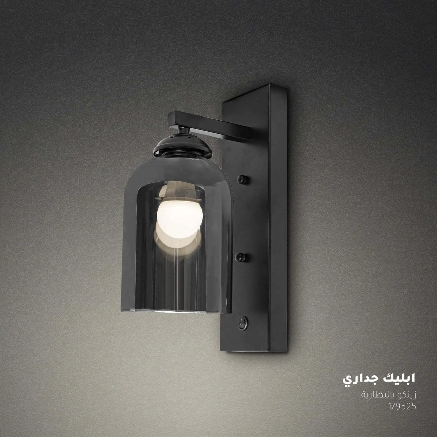 ابليك جداري زينكو بالبطارية م9525 - Zinco