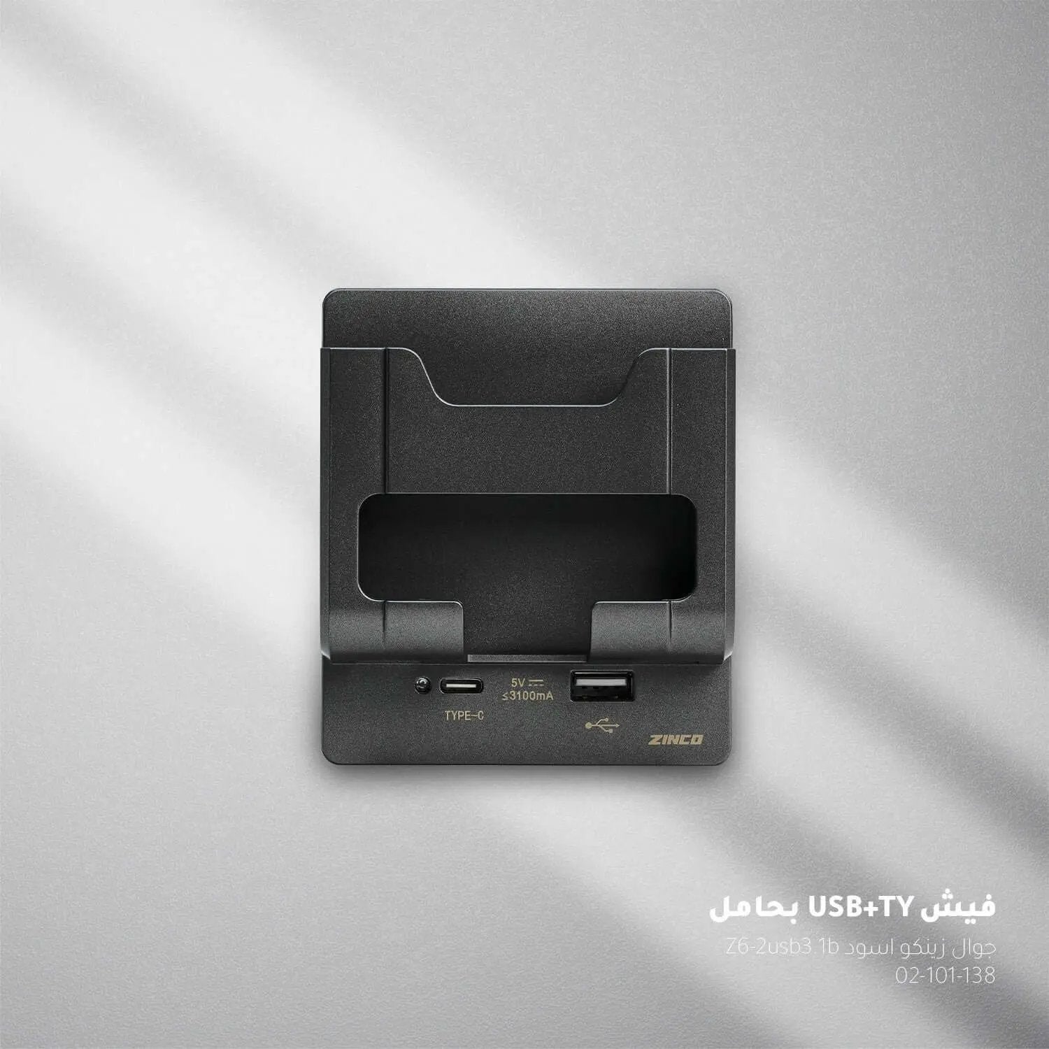 فيش بحامل جوال اسود ZINCO USB+TY - Zinco