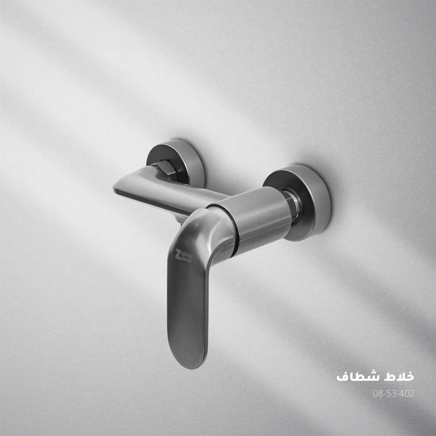 خلاط شطاف رمادي ZINCO - Zinco