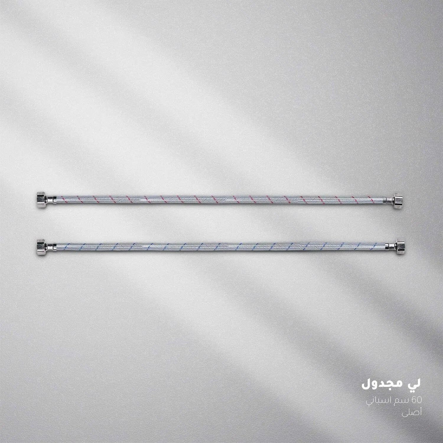 لي مجدول 60 سم اسباني أصلى - Zinco