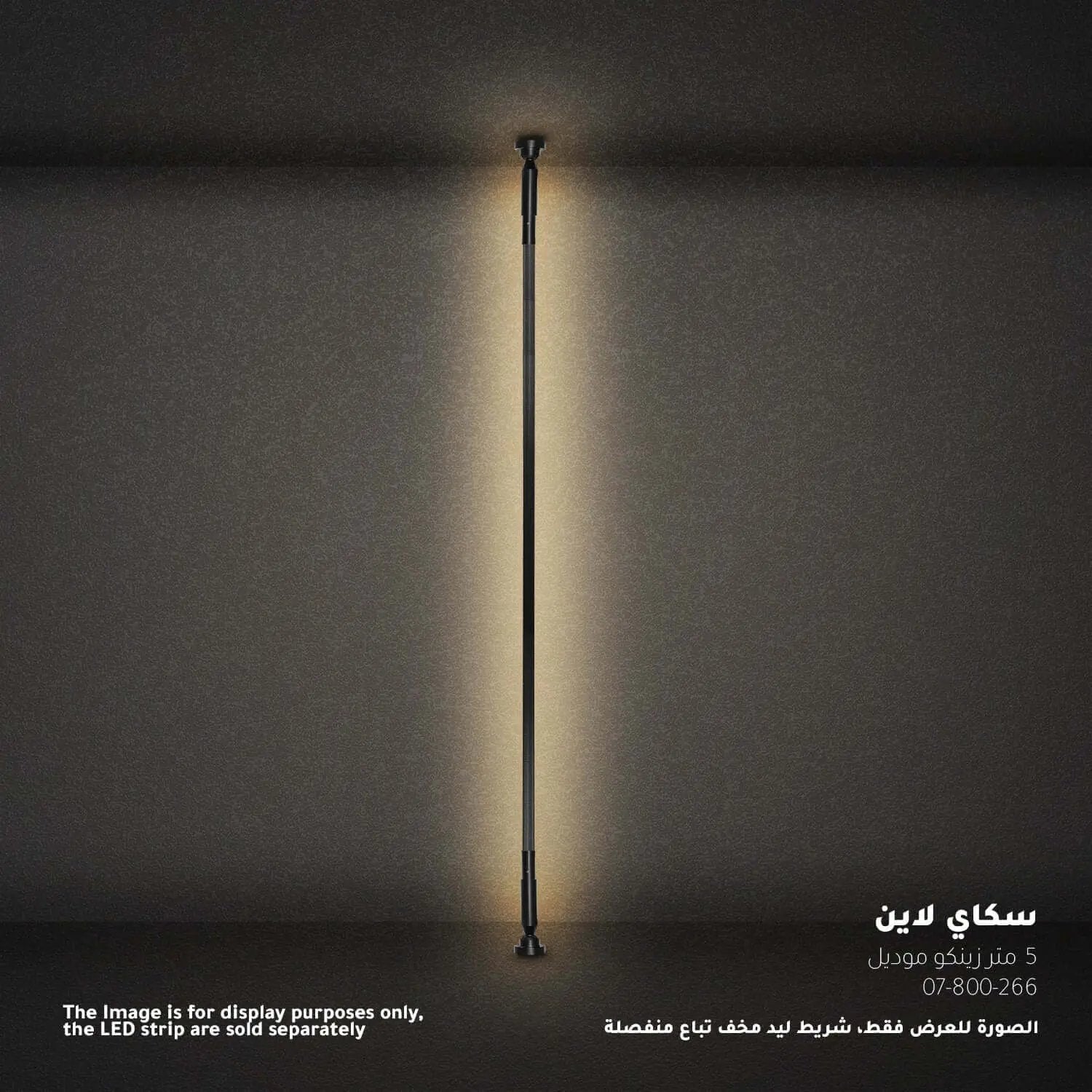 سكاي لاين 5 متر زينكو موديل SKY-BT-5M - Zinco