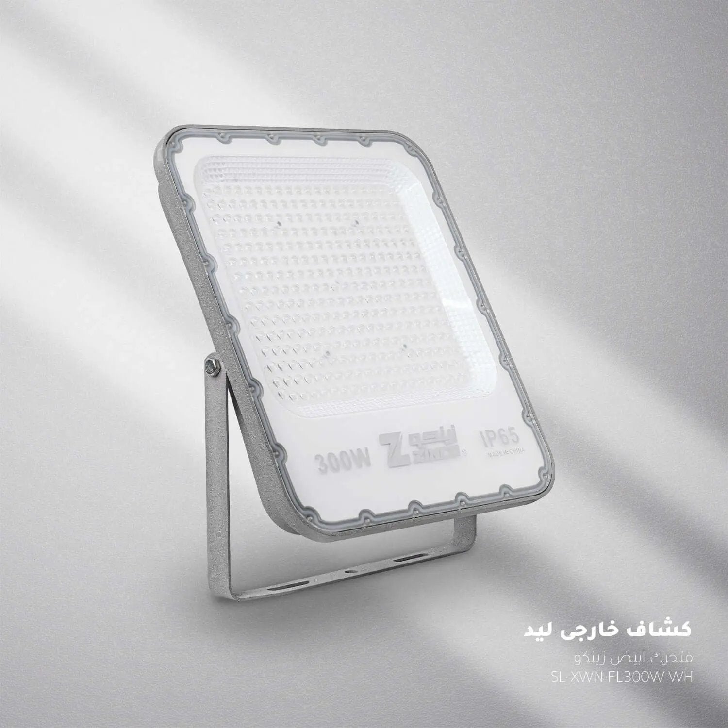 كشاف خارجى ليد متحرك ابيض ZINCO - Zinco