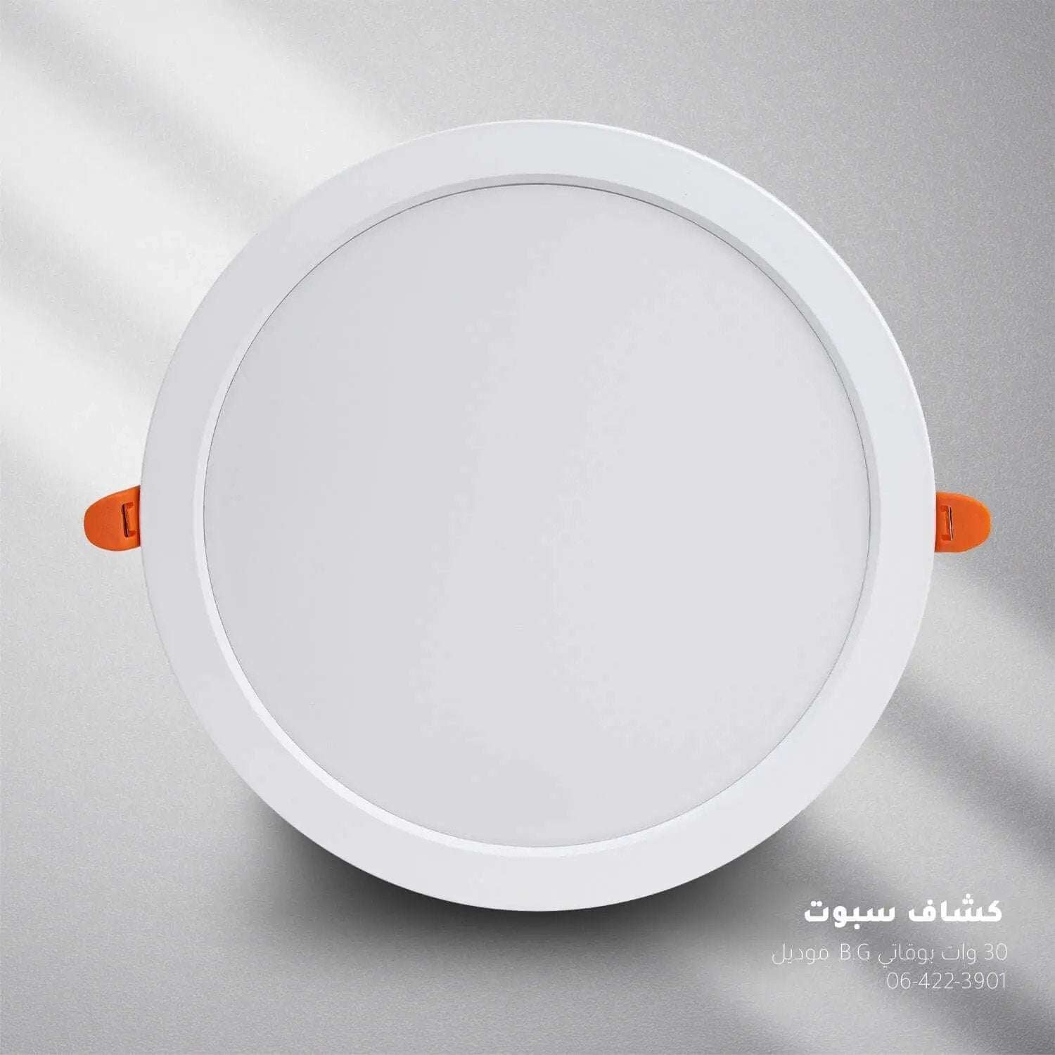 كشاف سبوت ابيض BOQATI - Zinco