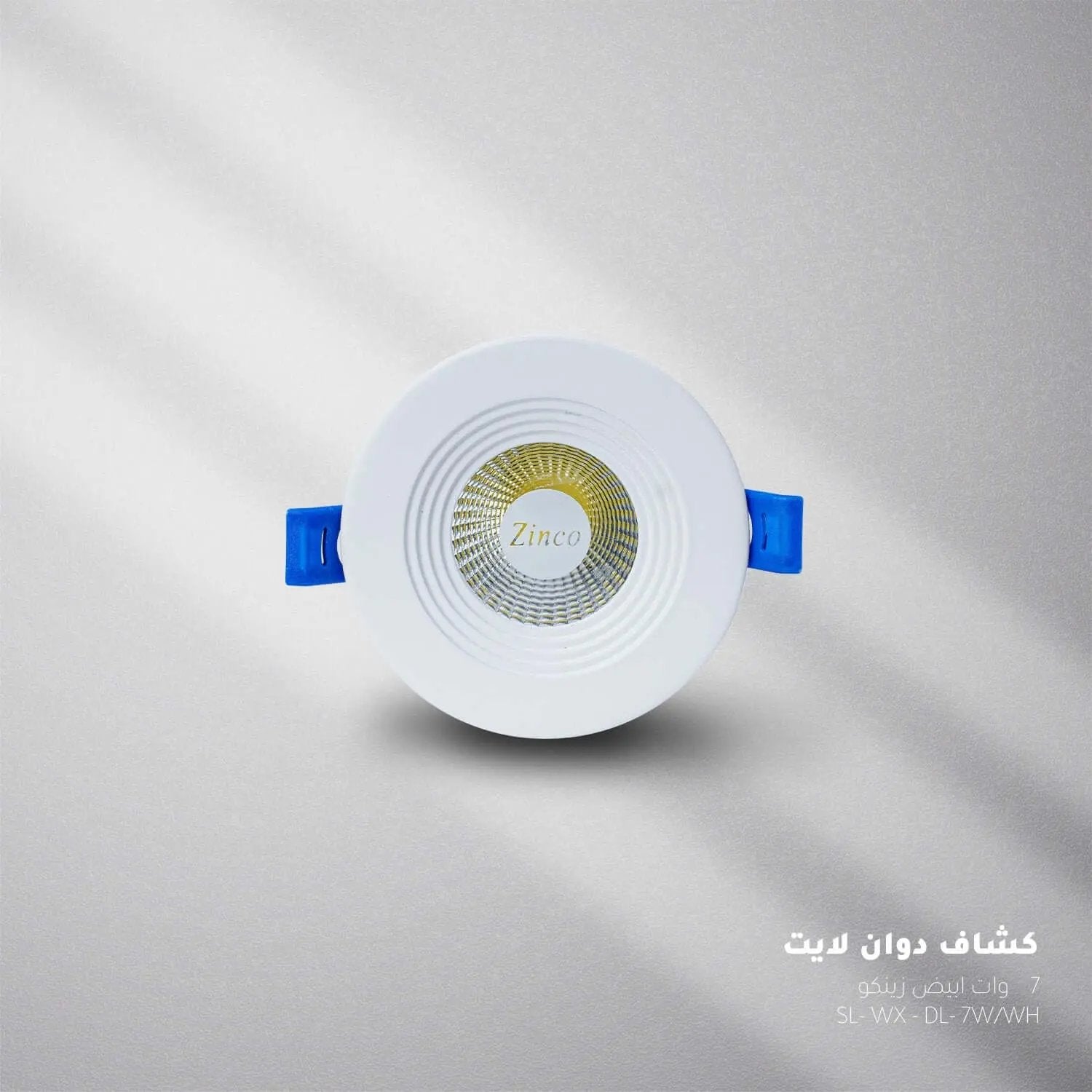 كشاف عدسة ابيض ZINCO - Zinco