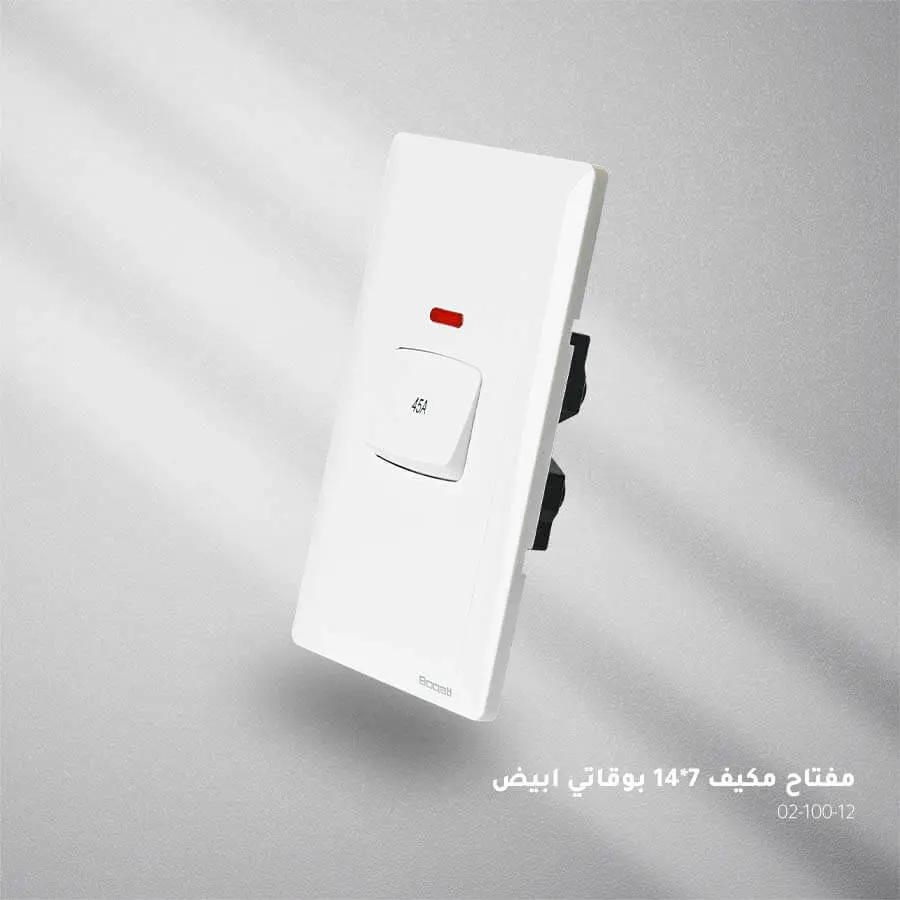 مفتاح مكيف ابيض بوقاتي BOQATI A45 14*7 - Zinco